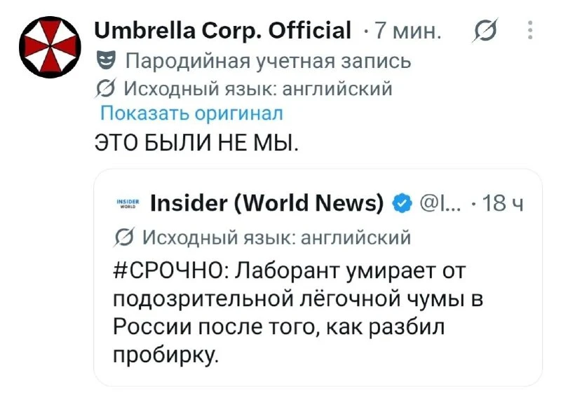Umbrella «выпустила чуму» в России — именно так теперь шутят в соцсетях.