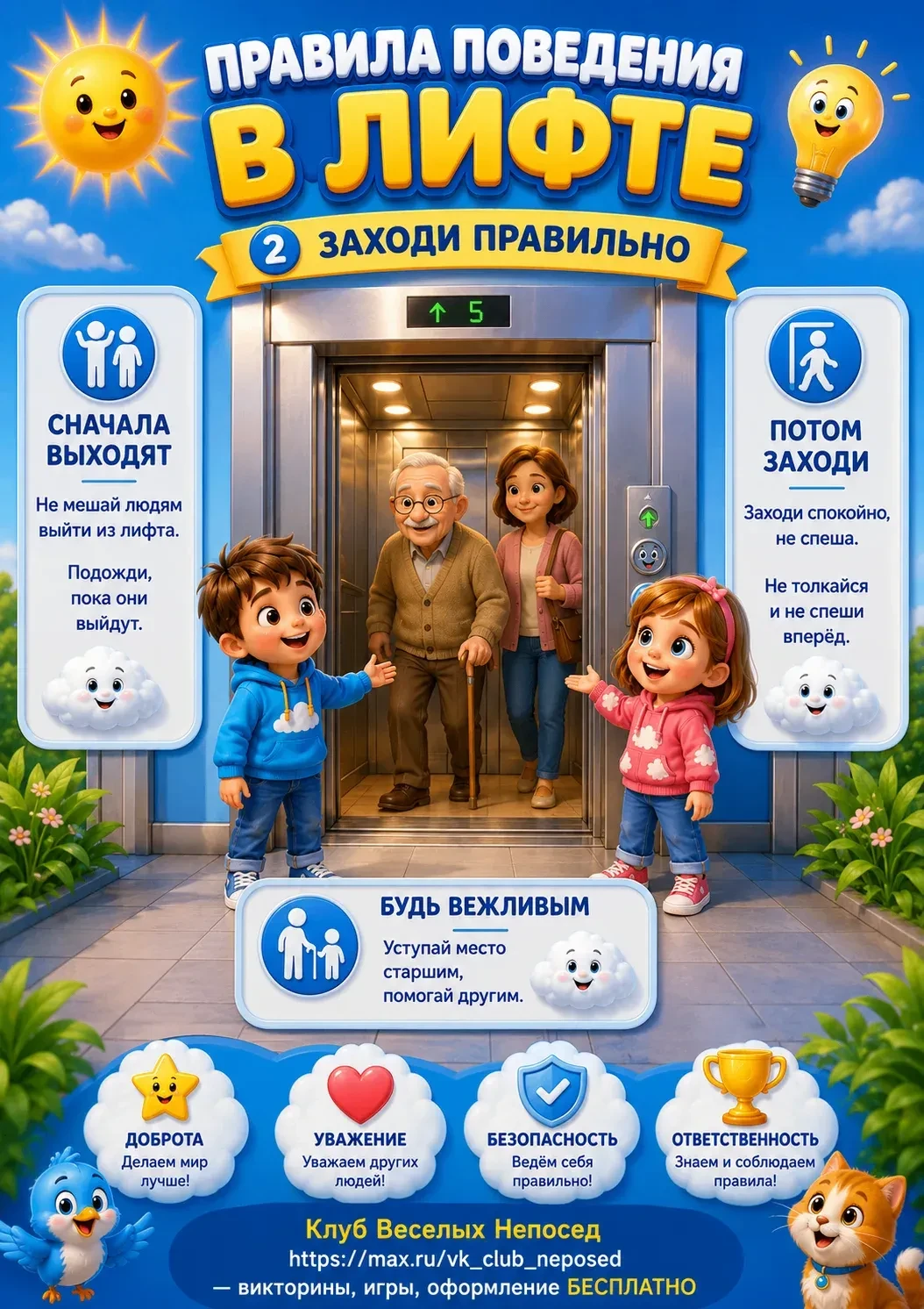 🛑 ПРАВИЛА ПОВЕДЕНИЯ В ЛИФТЕ.                                                          ...