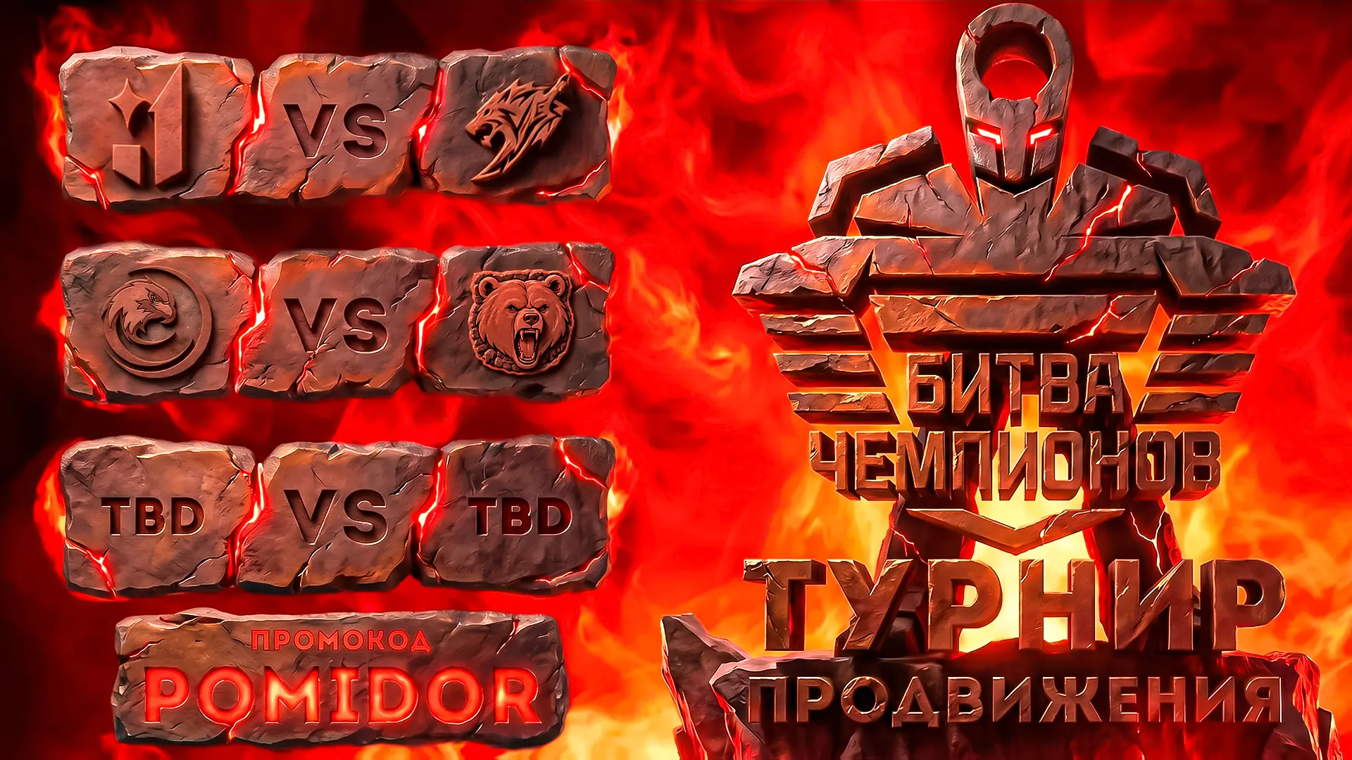Всем привет ✌️

Сегодня смотрим матчи Турнира Продвижения - команды борются за возможность остаться 