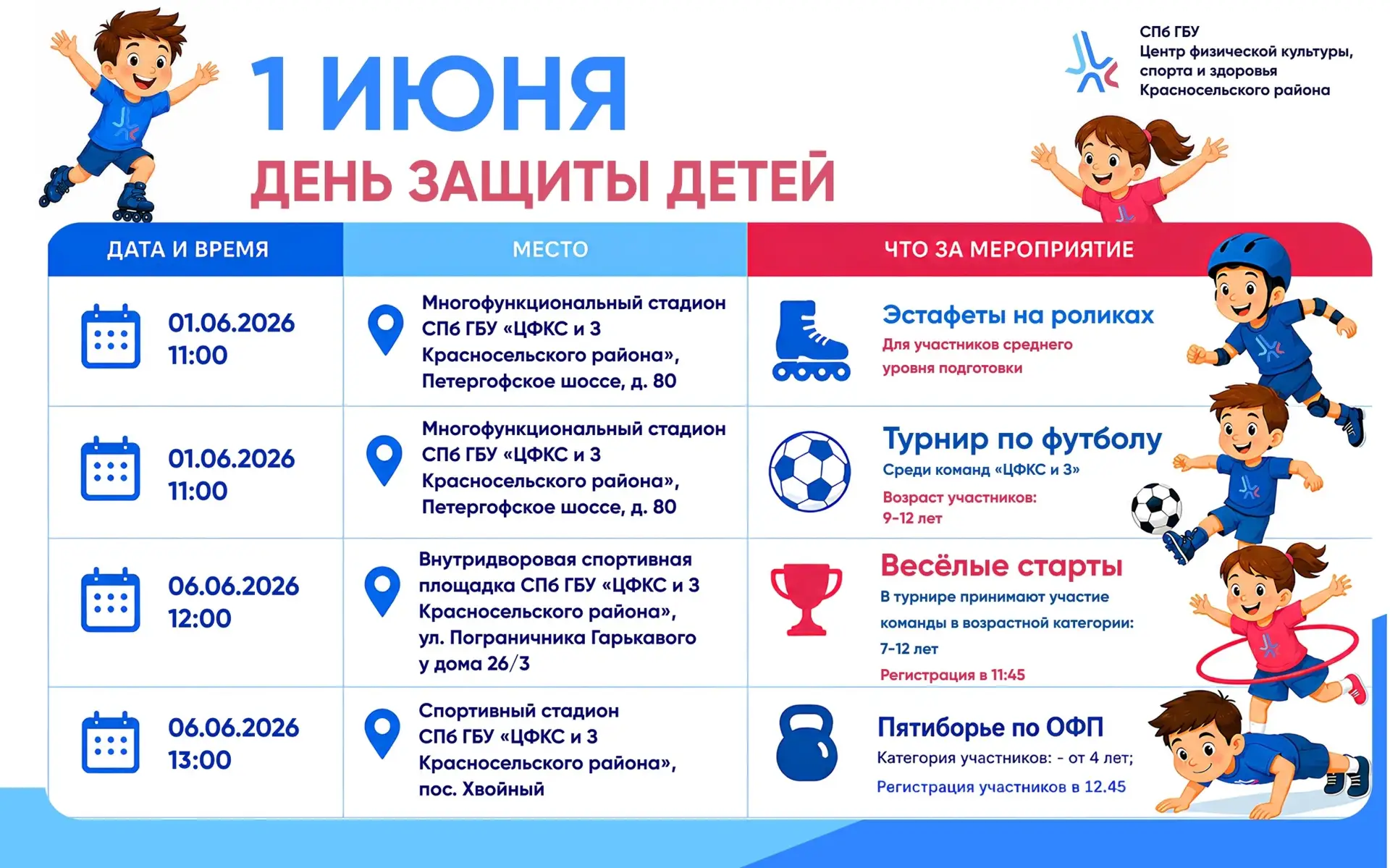ДЕНЬ ЗАЩИТЫ ДЕТЕЙ В КРАСНОСЕЛЬСКОМ РАЙОНЕ! 🎉