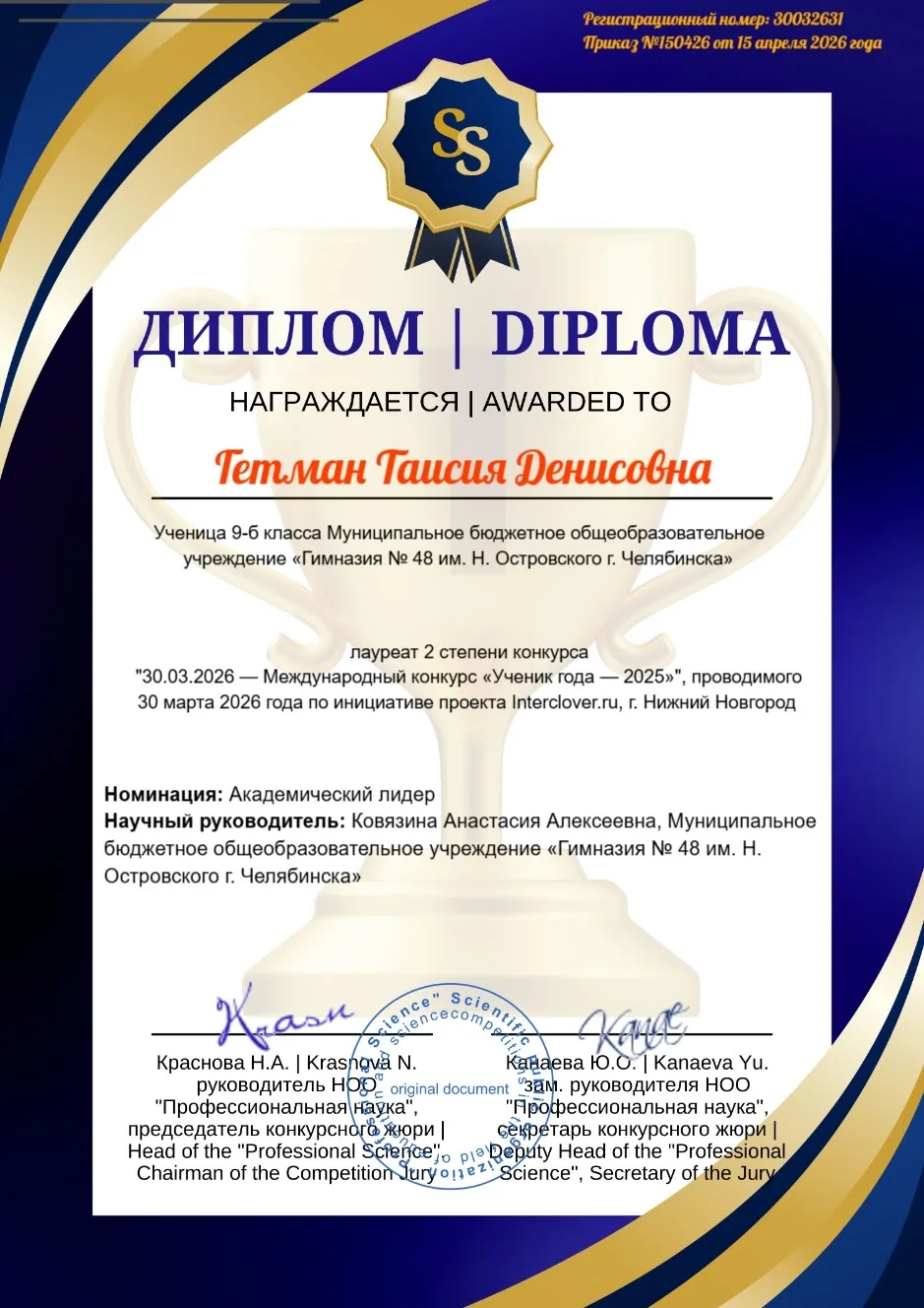 💥 Поздравляем Таисию Гетман, ученицу 9б класса!!!   ☝ В Международном конкурсе «Ученик года - 2025" 