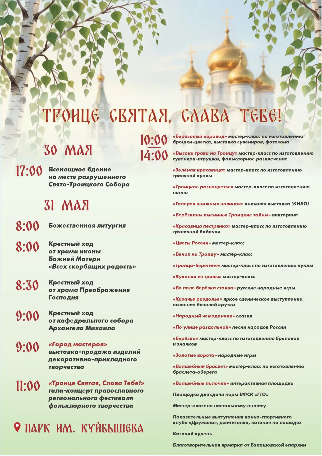 Уважаемые балашовцы!
