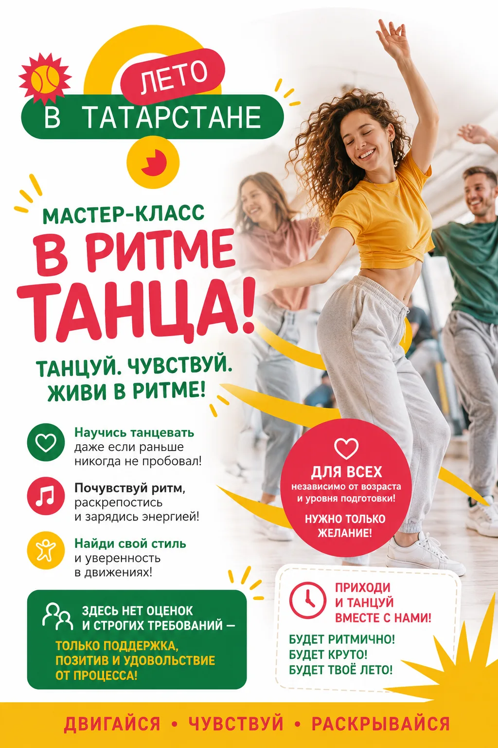 Мастер-класс «В ритме танца»