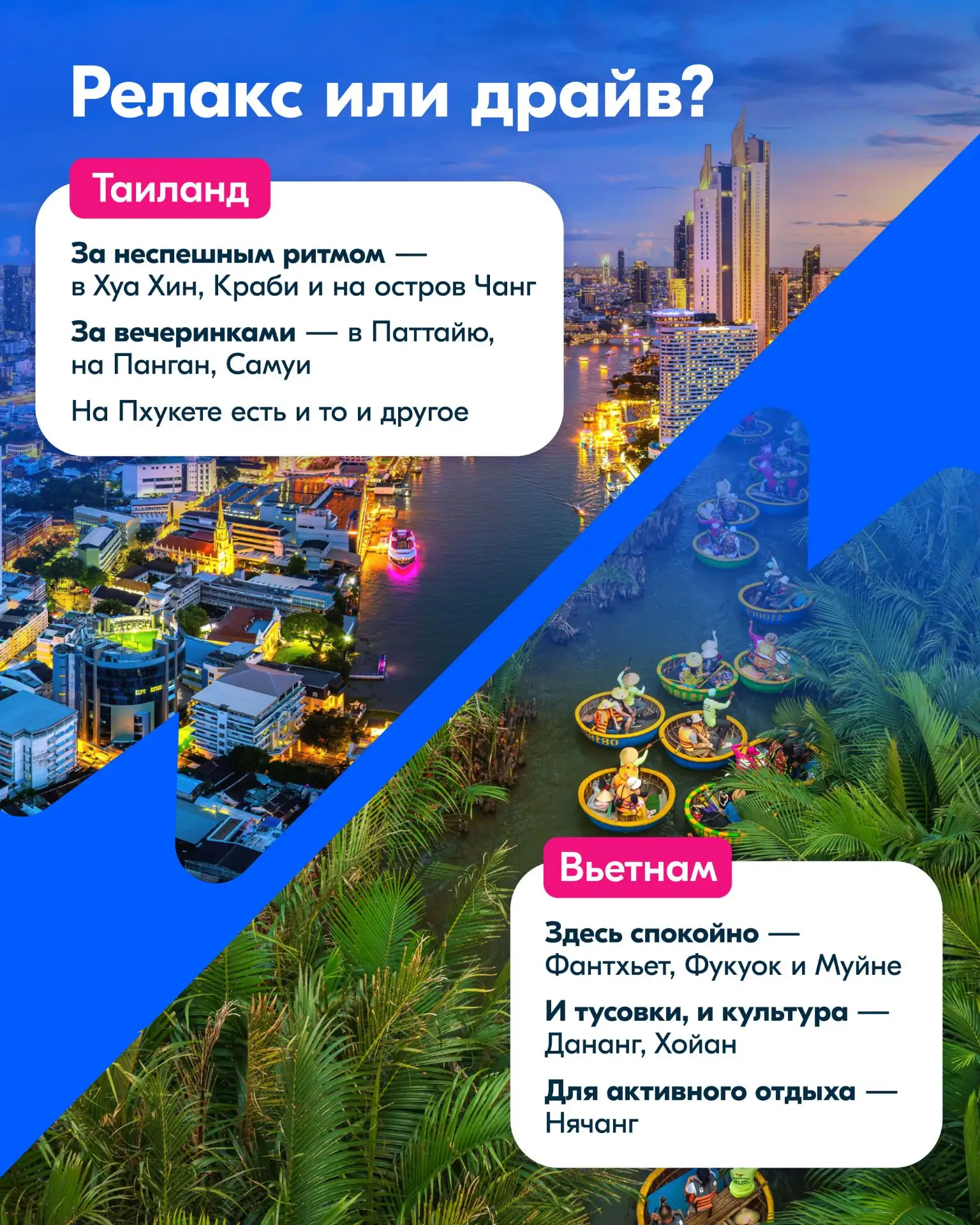 Хочется в Таиланд? Понятно. И во Вьетнам тоже хочется? Понятно.  Мы тоже не смогли выбрать! Собрали 