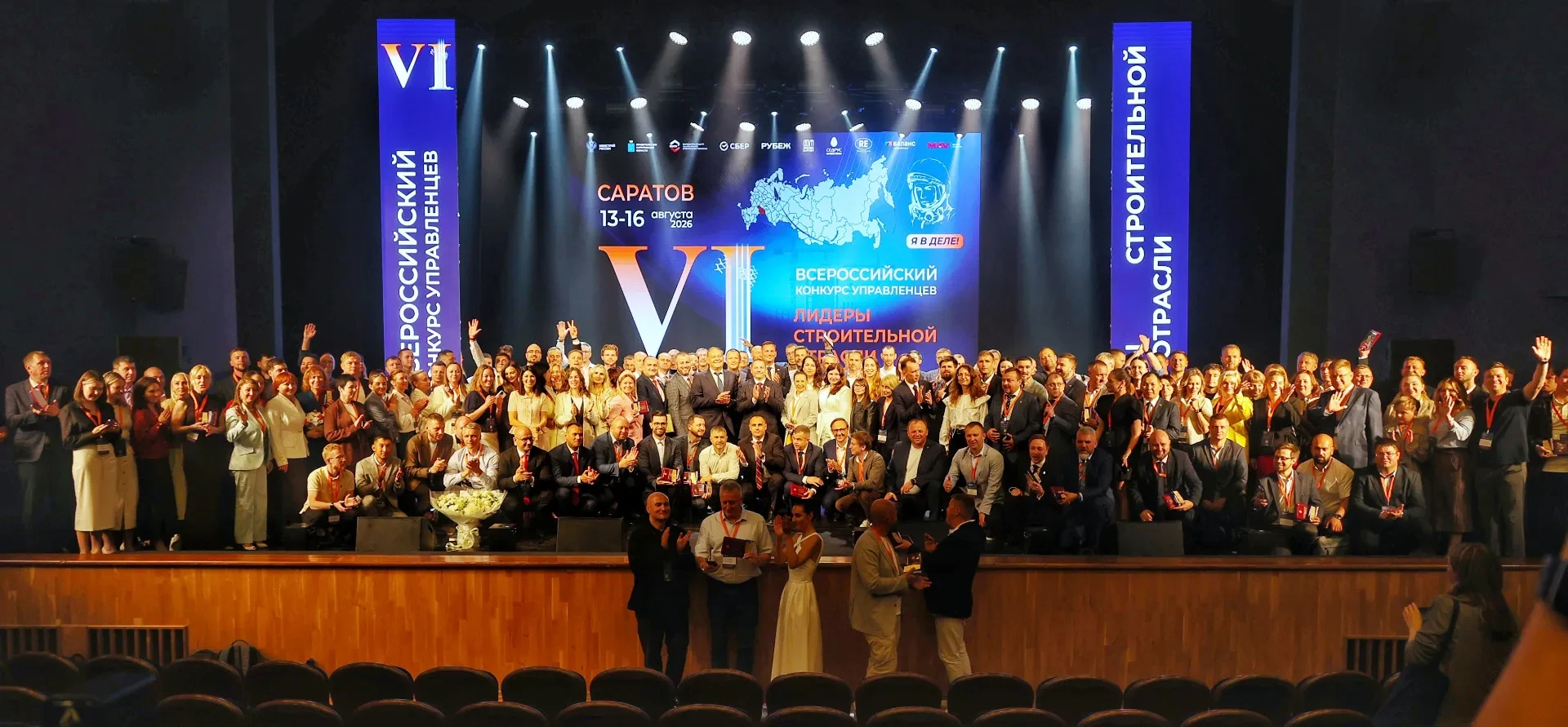 В Саратове наградили 50 победителей VI Всероссийского конкурса управленцев «Лидеры стро...