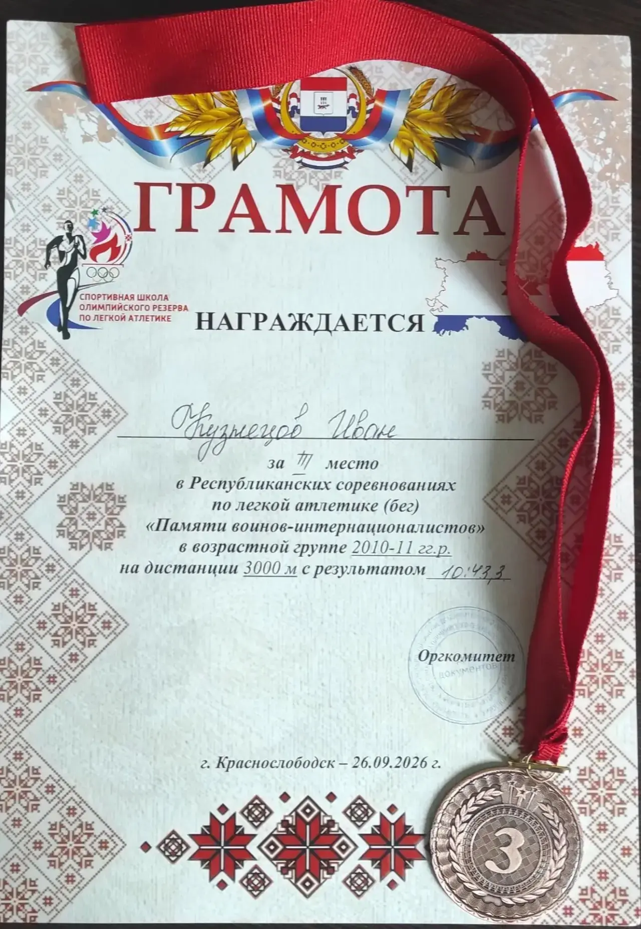 🎉 Наш ученик — в числе лучших!