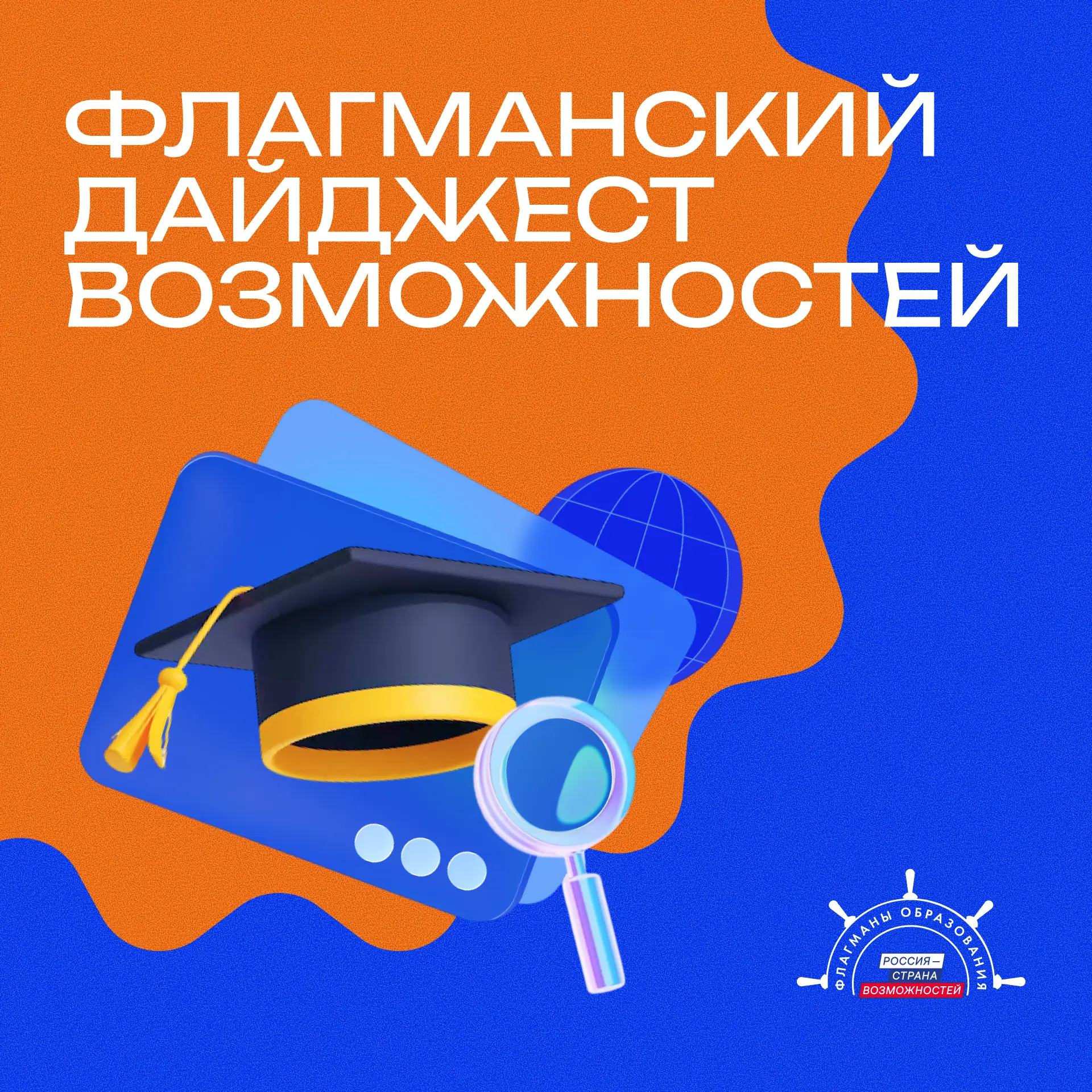 Новые возможности специально для Флагманов образования!