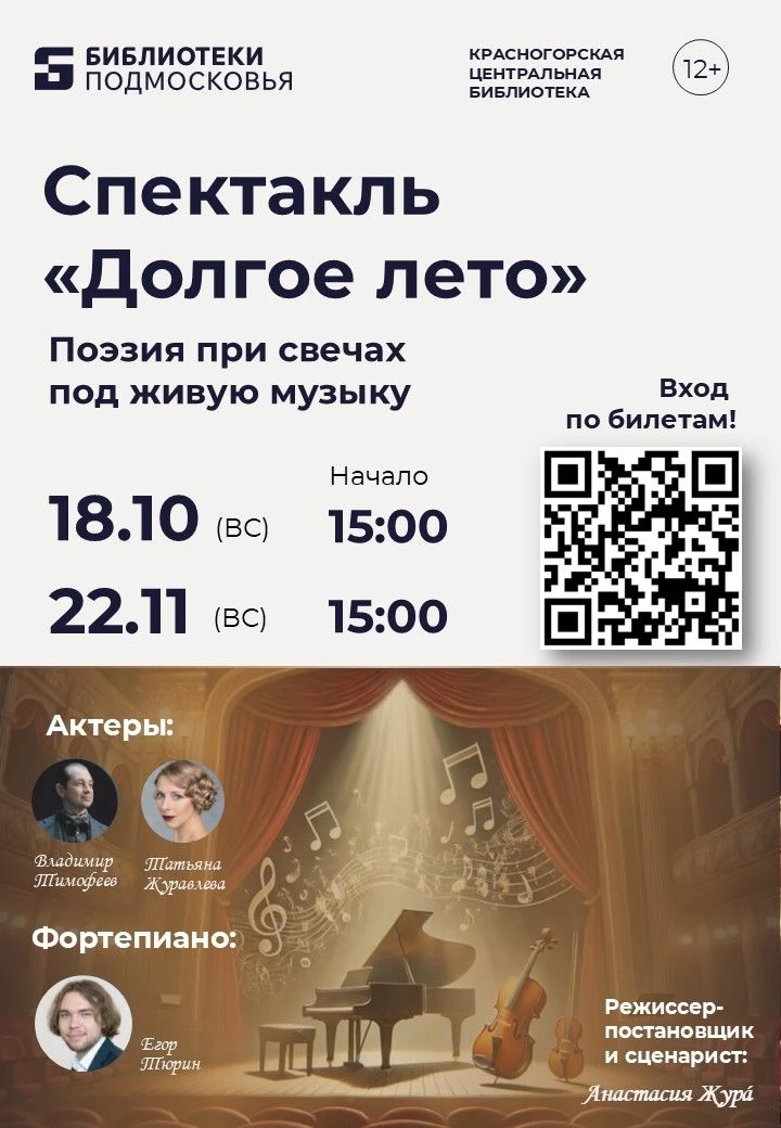 🎶 🕯️ Спектакль «Долгое лето»: поэзия при свечах под живую музыку