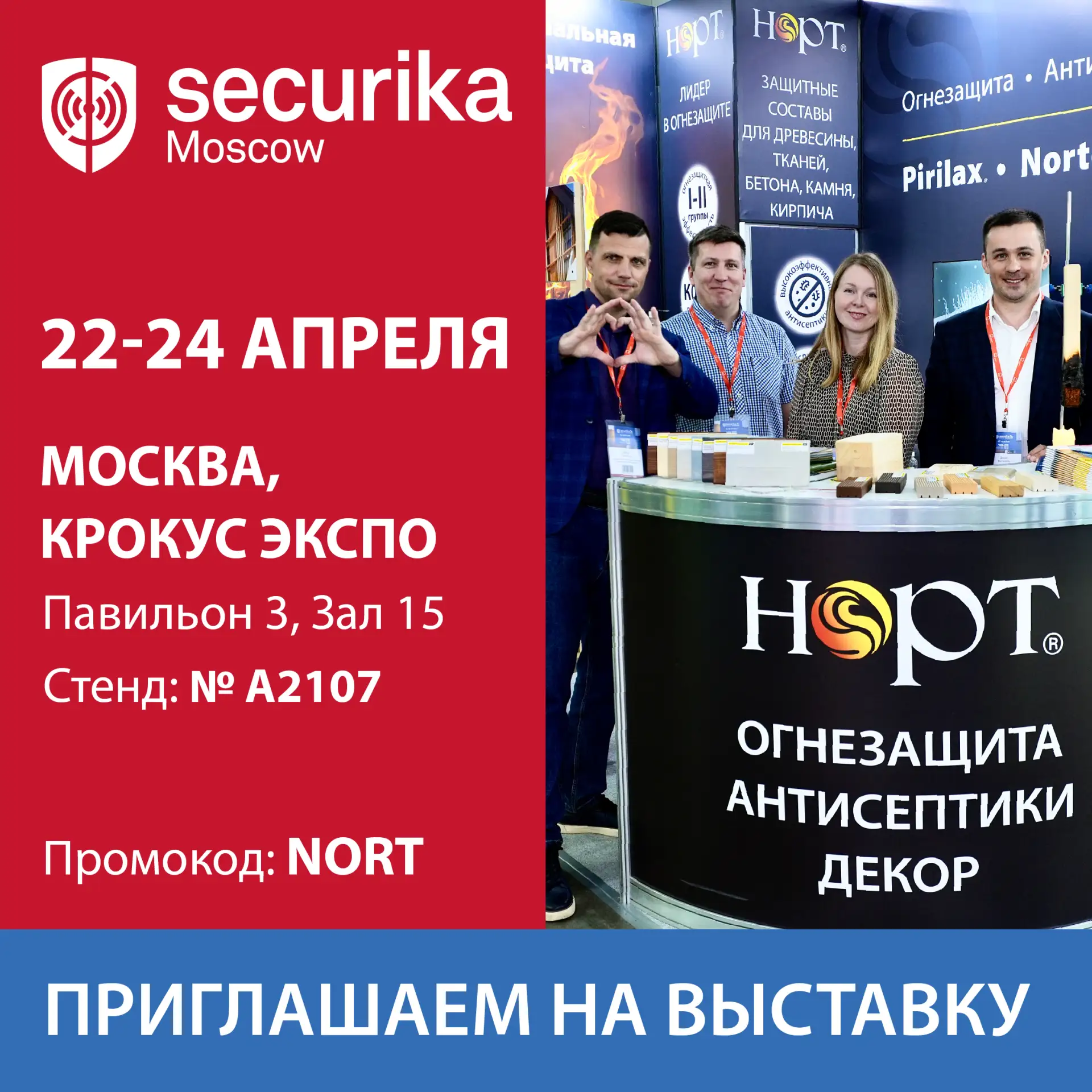 Приглашаем Вас посетить наш стенд №A2107 на выставке Securika Moscow 2026,