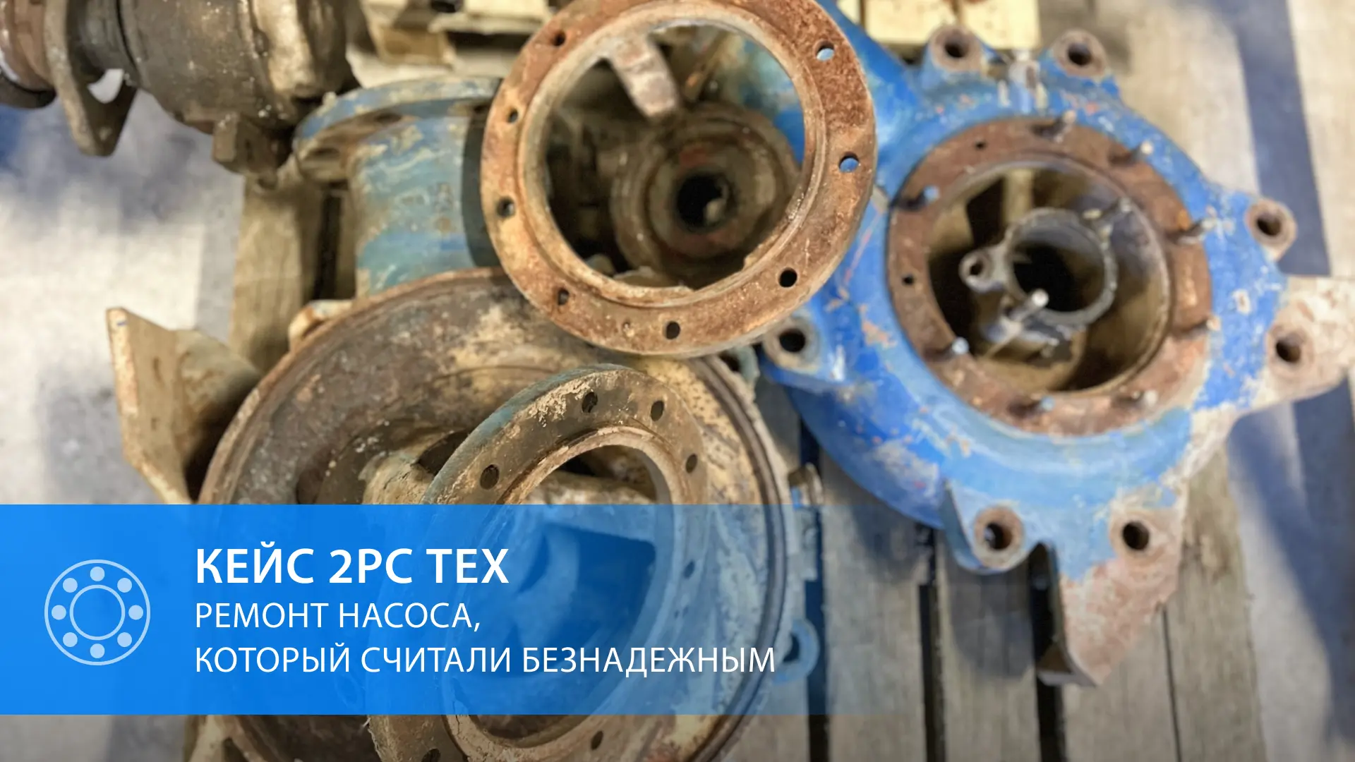 ⚙️ 36 деталей с нуля, чтобы оживить насос