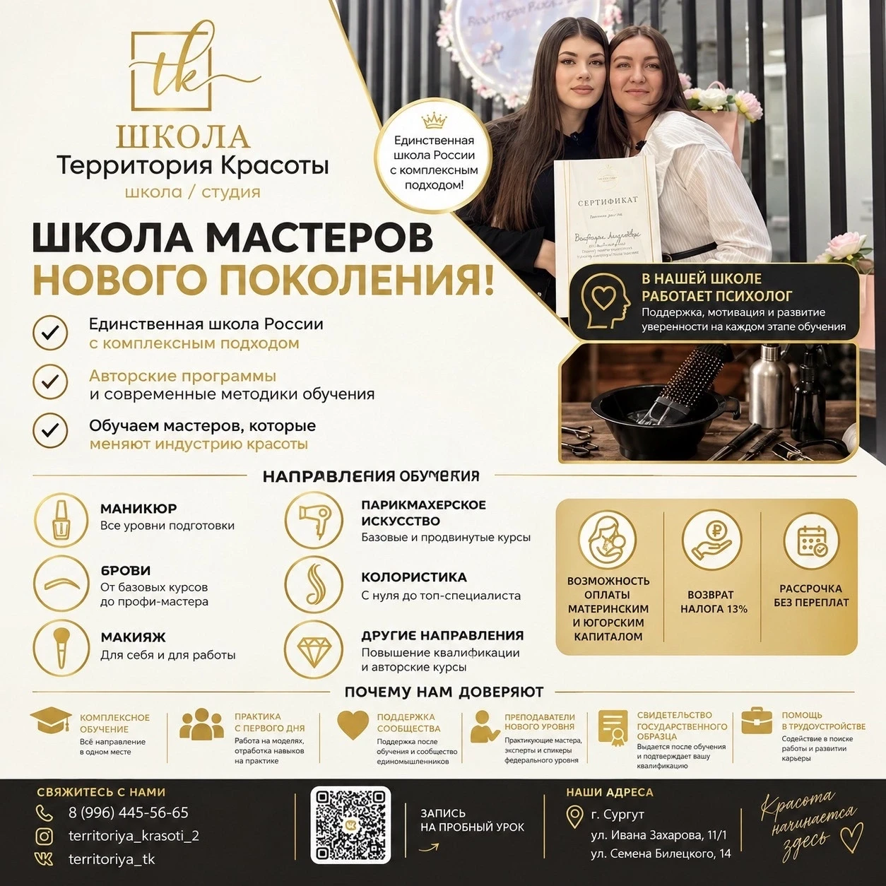 🔥 Если вы задумываетесь о том, чтобы освоить профессию из beauty-сферы, то этот пост т...