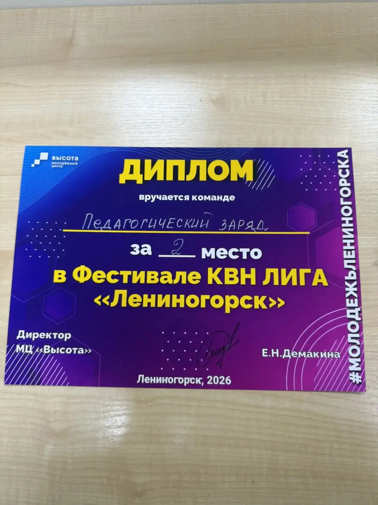 В Лениногорской КВН лиге дебютировала команда наших педагогов «Педагогический заряд». Поздравляем с 