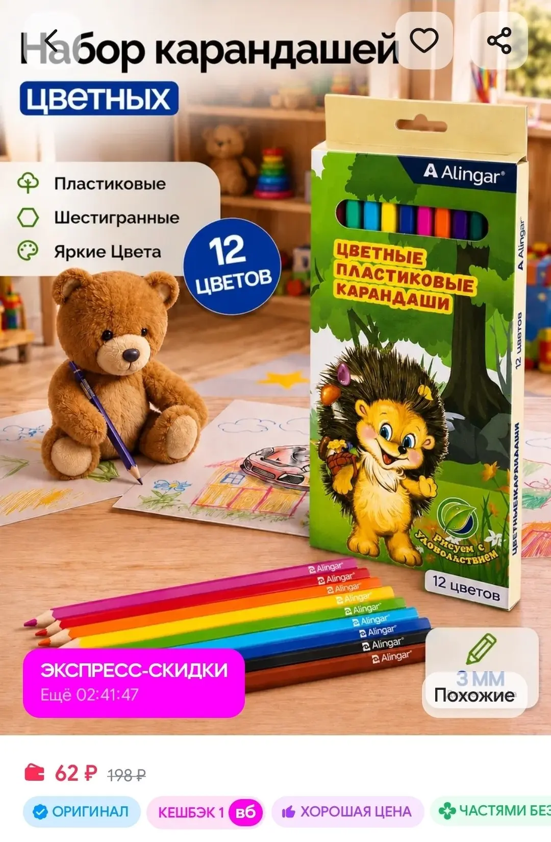 Карандаши цветные, детские, набор 12 цветов Alingar
