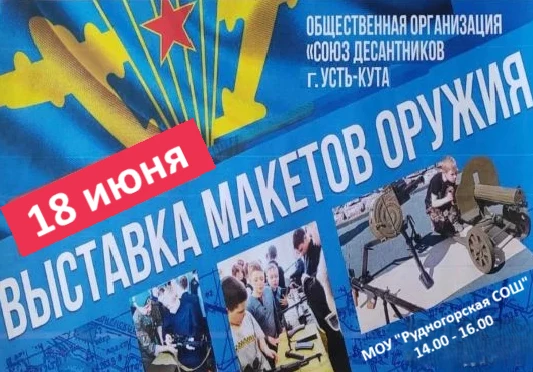 18 июня, в преддверии Дня памяти и скорби, посвящённого началу Великой Отечественной войны, Союз дес