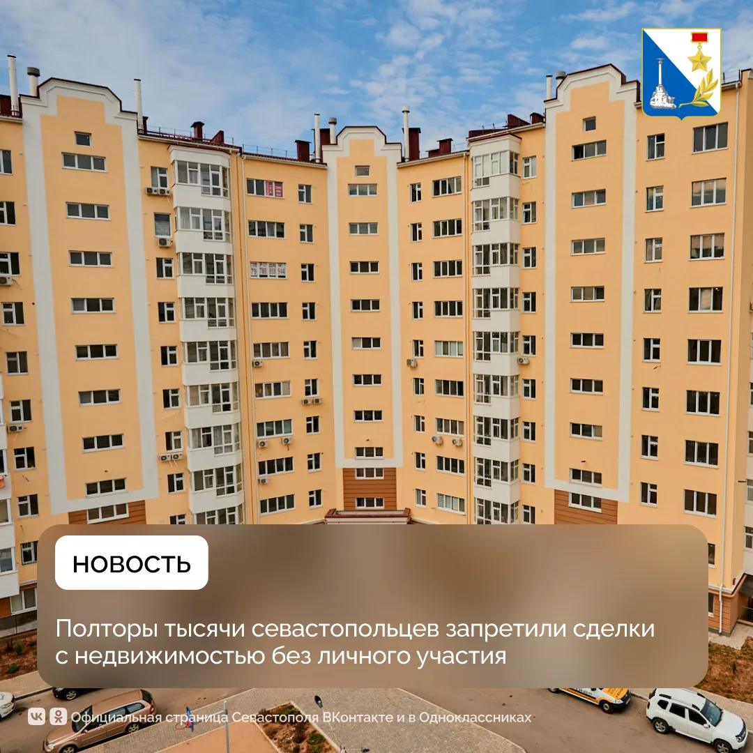 Более 1500 севастопольцев защитили свою недвижимость через Госуслуги