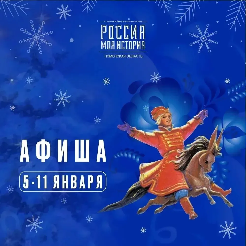 ☃ Каникулы в Историческом парке "Россия - моя история"

Проведите время с семьей на экскурсиях, выст