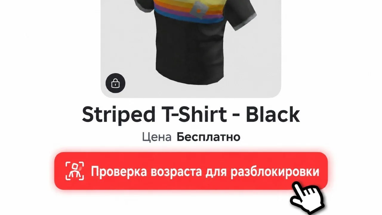🚫 Roblox тестирует обязательную проверку возраста для бесплатных вещей в каталоге