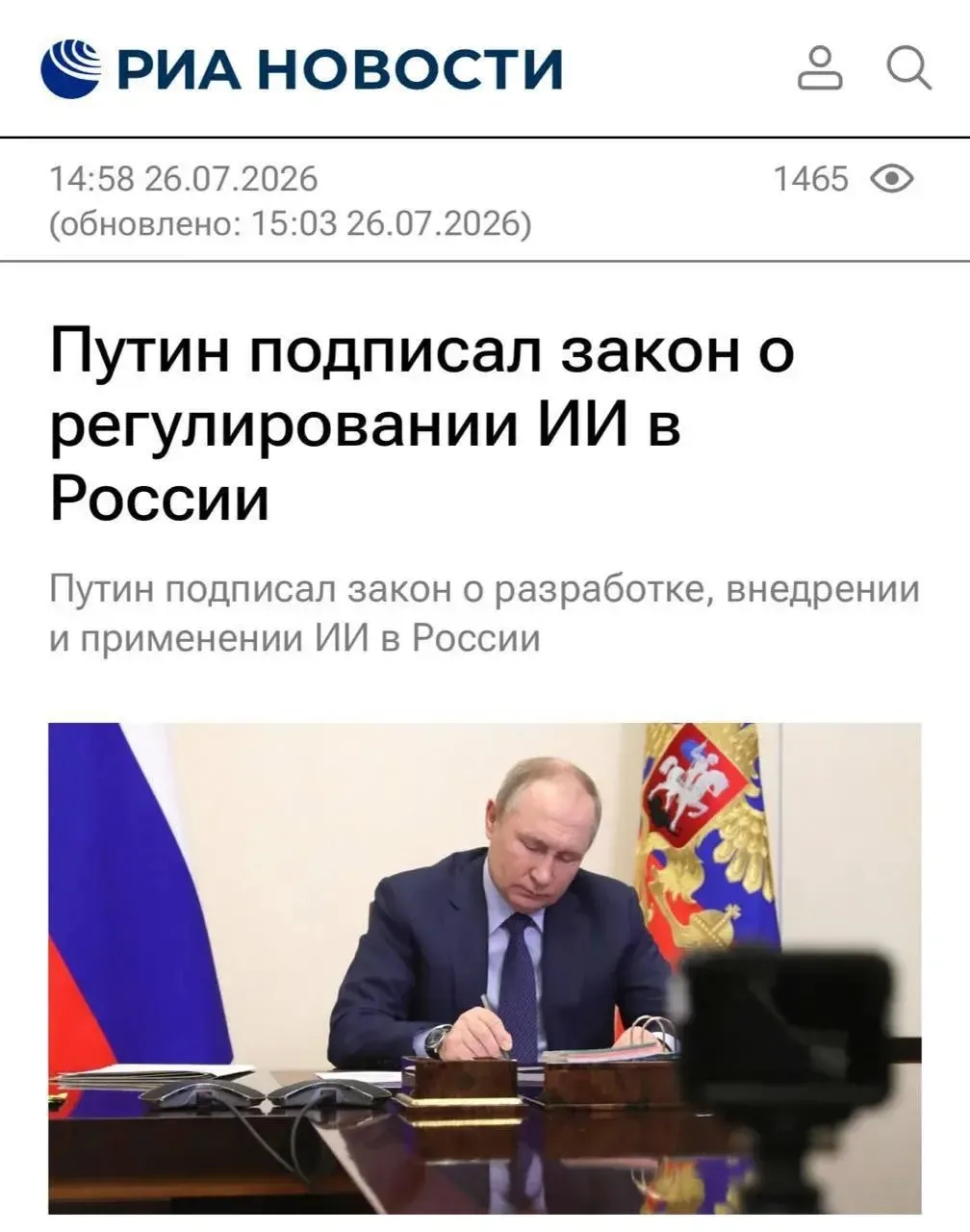 NT 🆕 | В России начнут маркировать контент, созданный нейросетями — Владимир Путин подписал закон о