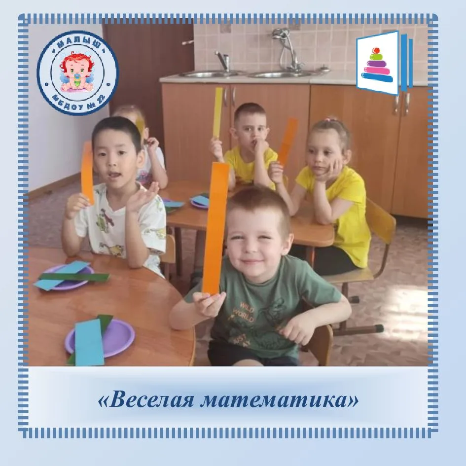 Отличные новости из средней группы! Наше математическое занятие прошло просто на одном ...