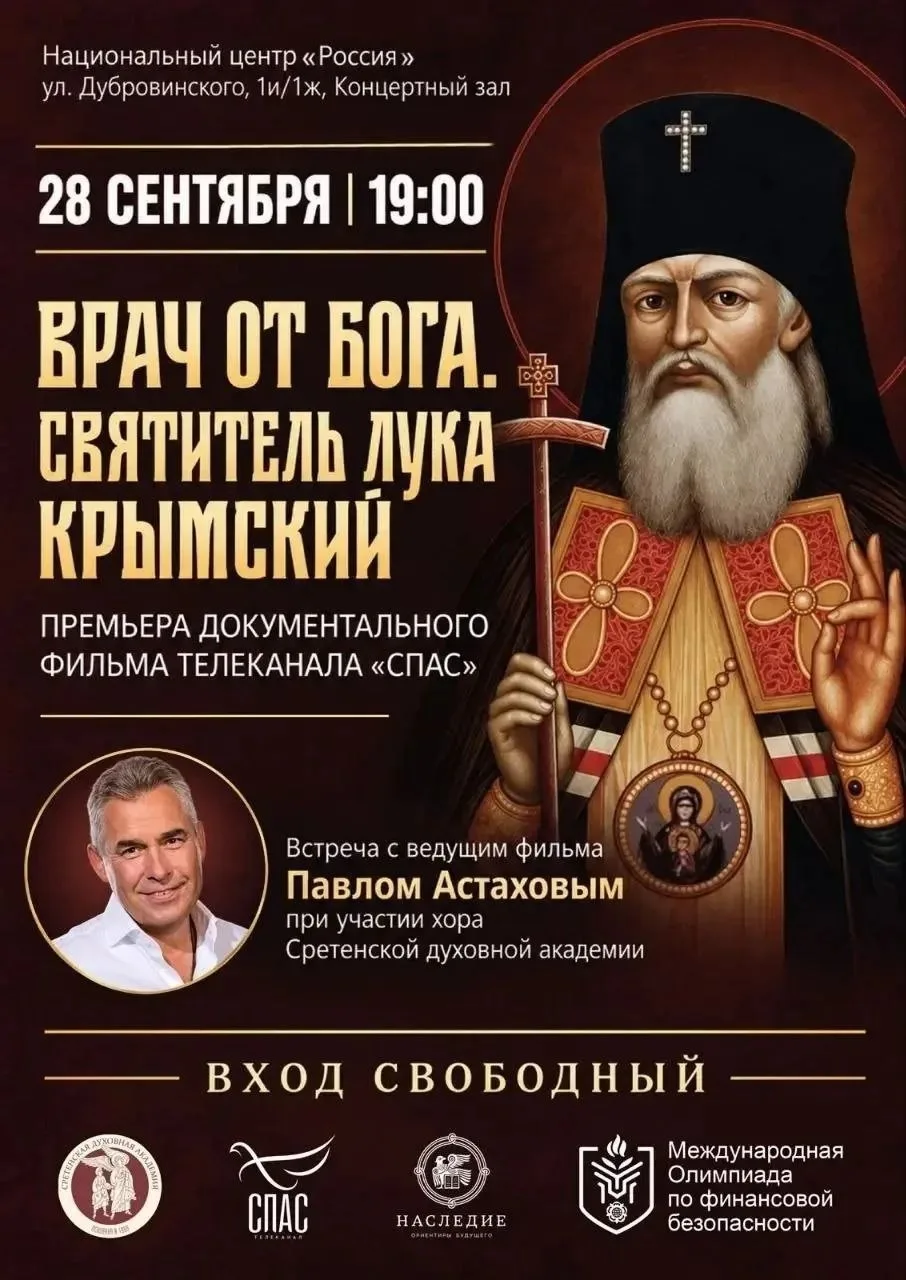 Премьера документального фильма о святителе Луке