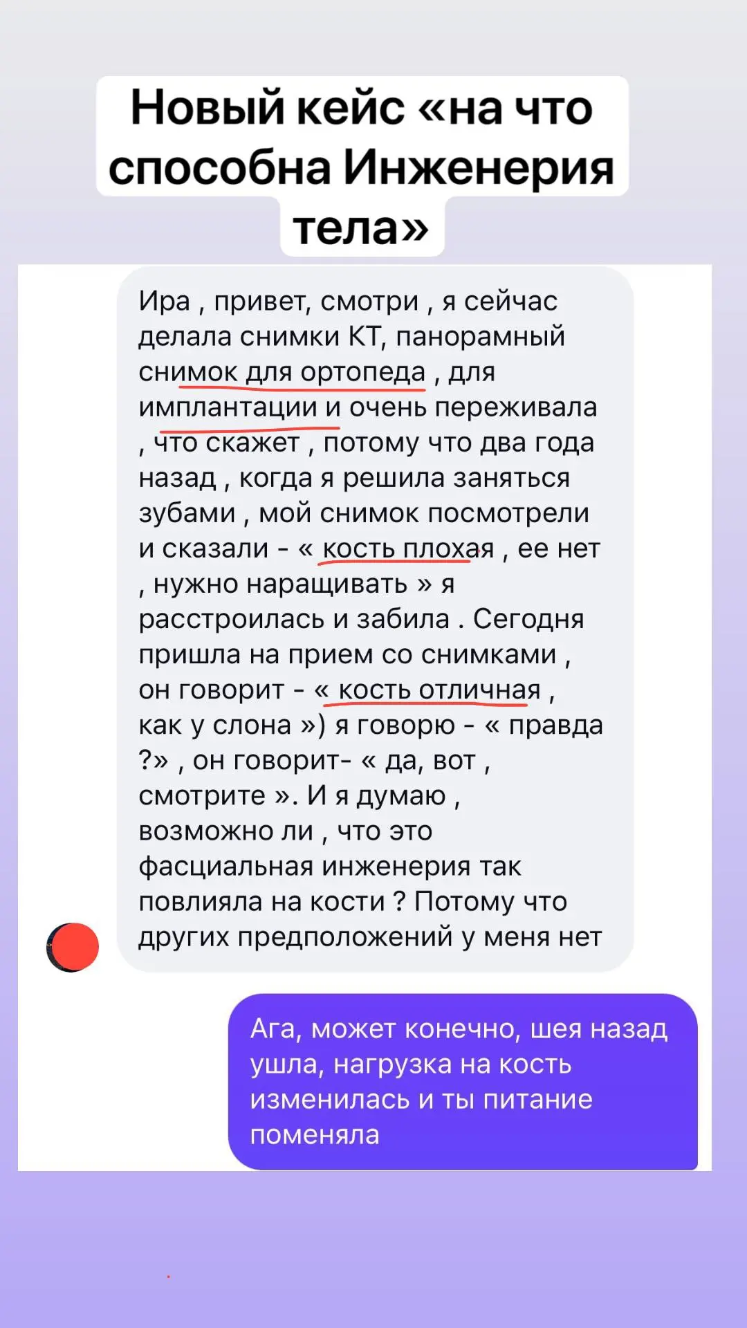 Кейс из рубрики «на что способна инженерия тела»