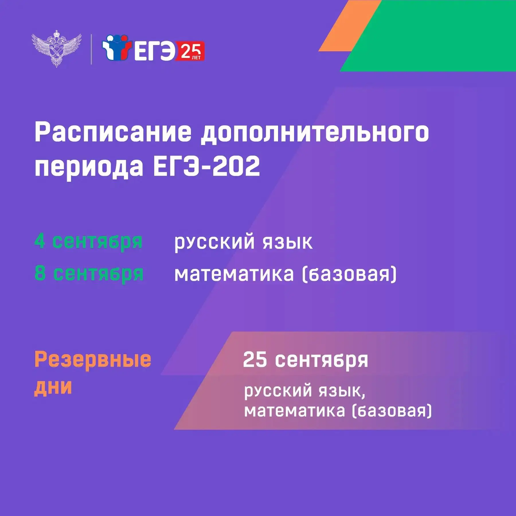 4 сентября начинается дополнительный период государственной итоговой аттестации (ГИА) д...