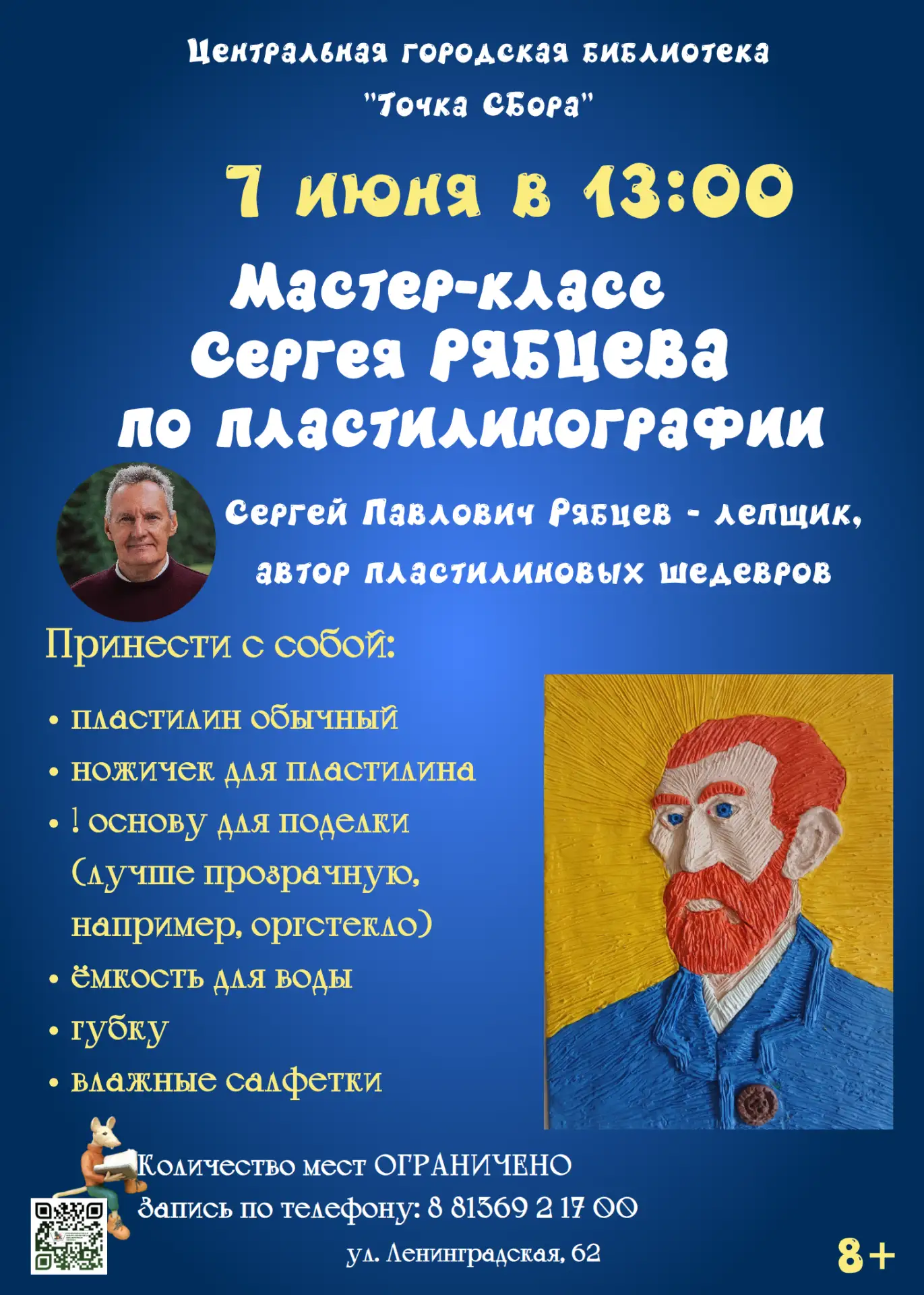 Точка СБора приглашает на мастер-класс по пластилинографии лепщика Сергея Павловича Ряб...