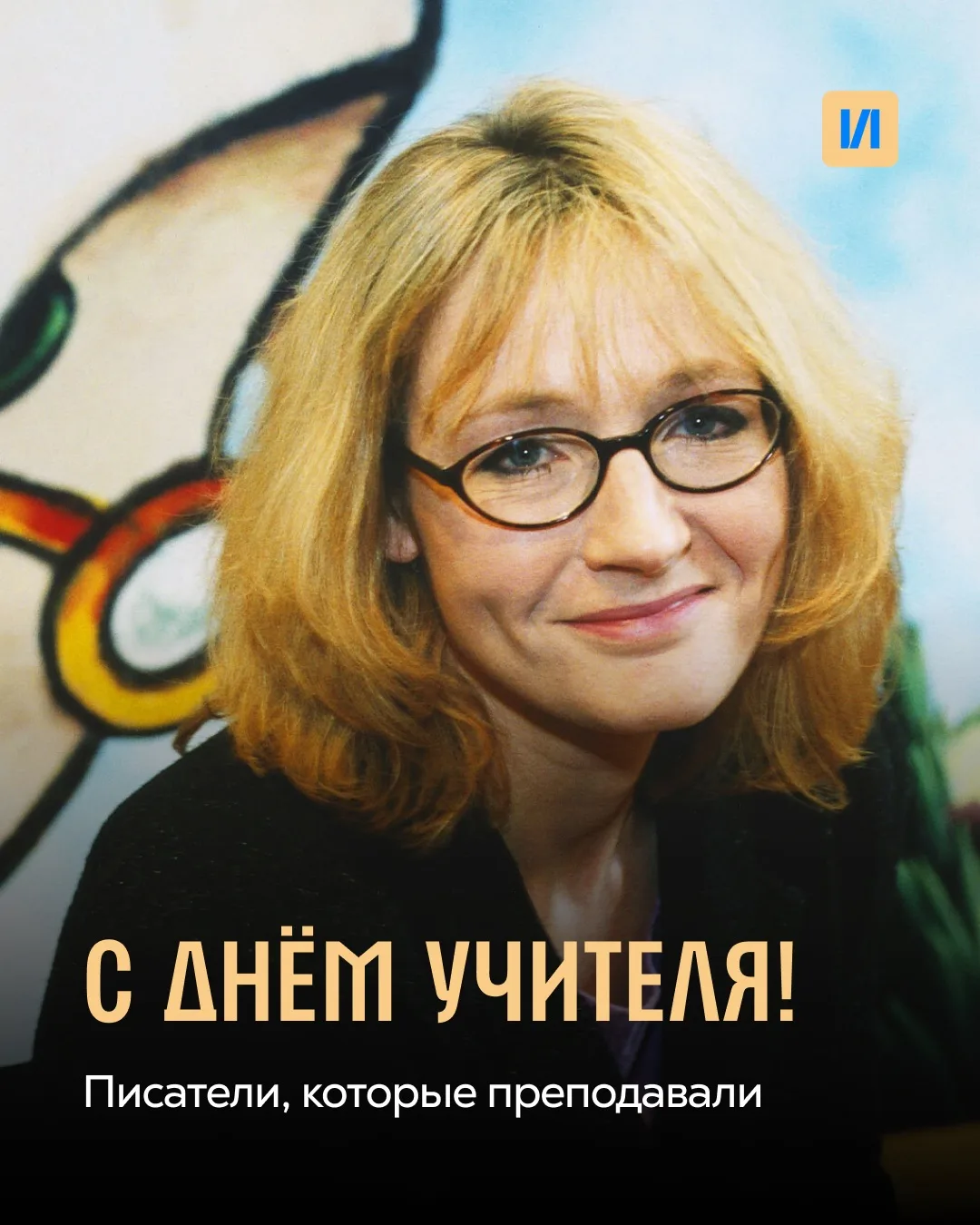 🧑‍🏫 Писатели-учителя — и не только литературы