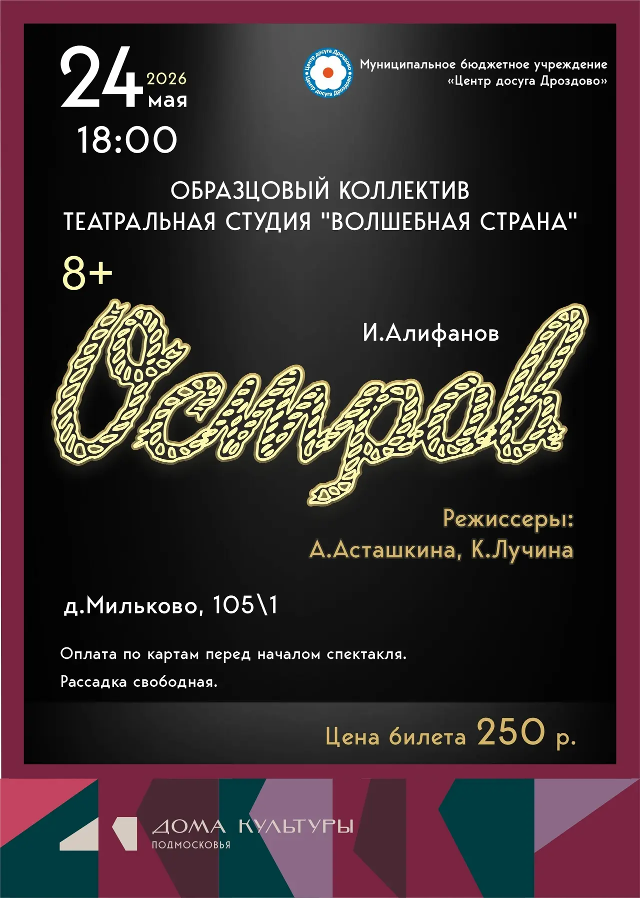 Уже в это воскресенье мы приглашаем всех на премьеру спектакля "Остров" по пьесе И.Алиф...