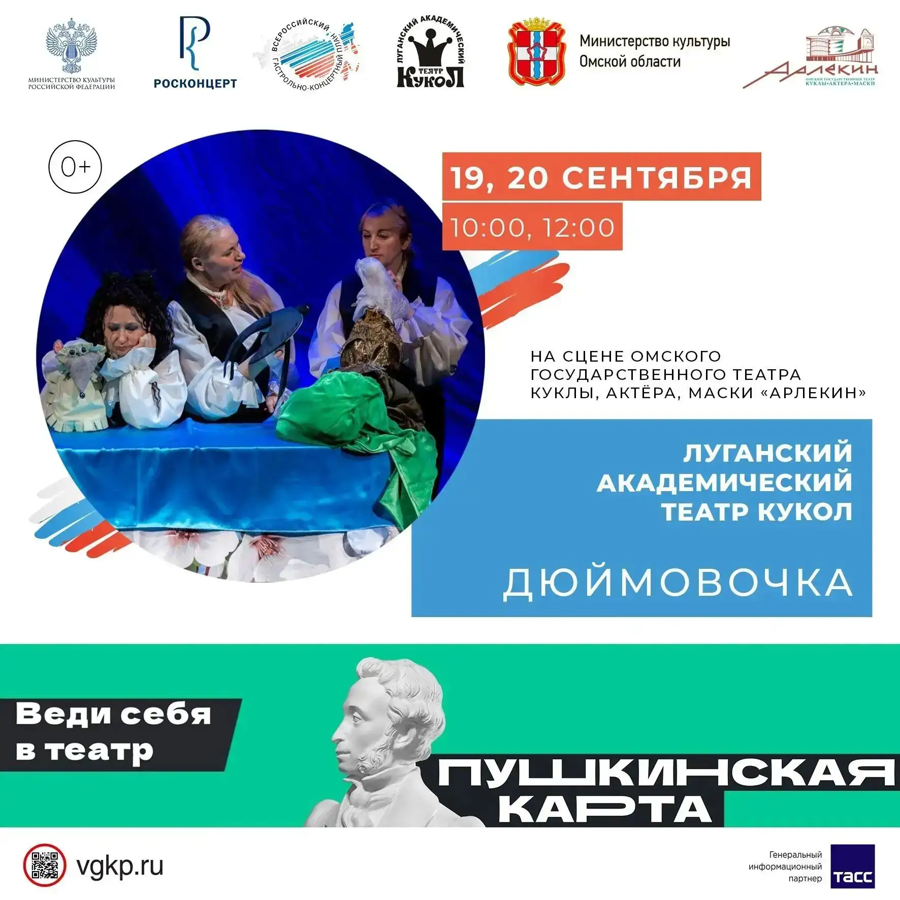 💥 Идём в "Арлекин" по Пушкинской карте!