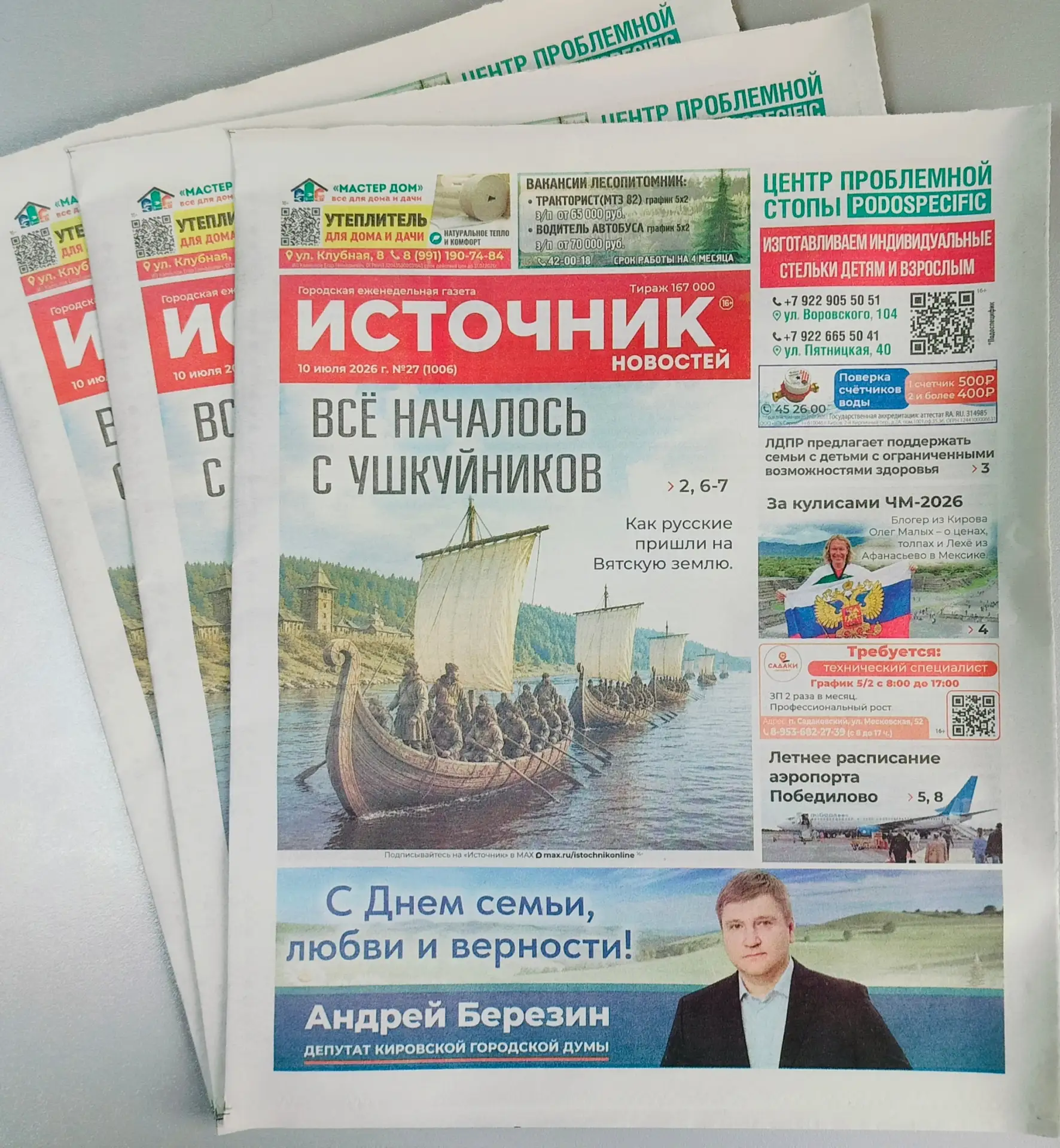 В свежем номере «Источника новостей»: