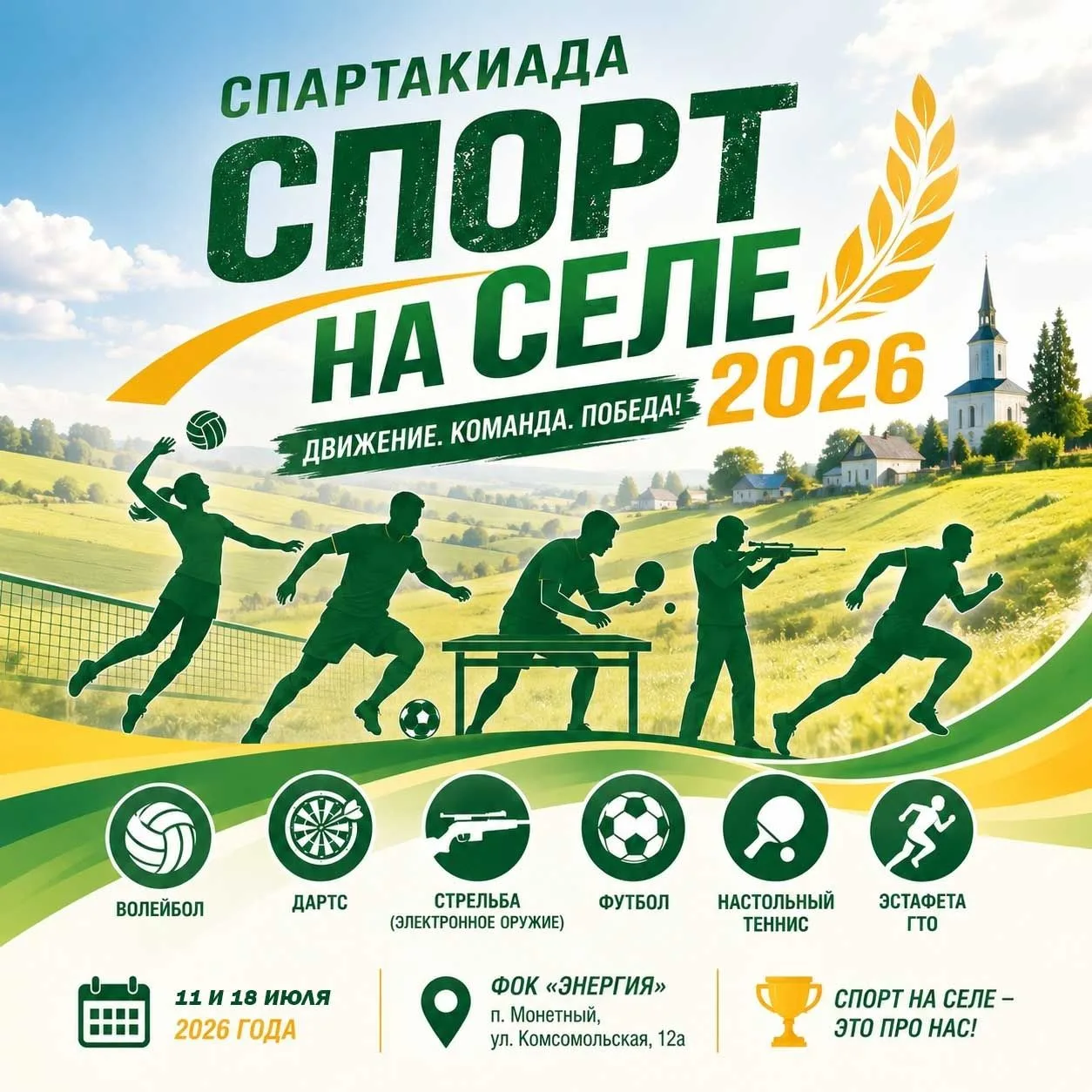 Второй этап спартакиады «Спорт на селе» в Берёзовском муниципальном округе!