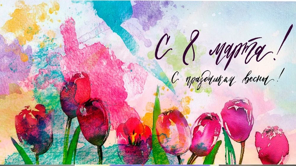 Дорогие и очаровательные Сударыни!  От имени всех мужчин гимназии № 40 — учеников, учителей и сотруд
