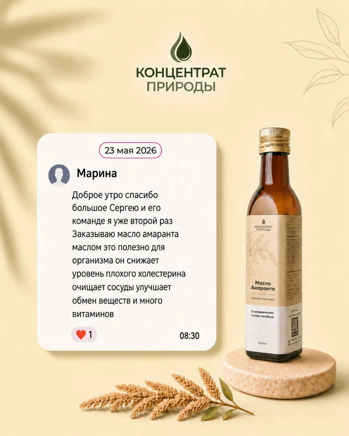 Амарантовое масло совсем недавно появилось на нашем производстве — и мы уже начали получать первые т