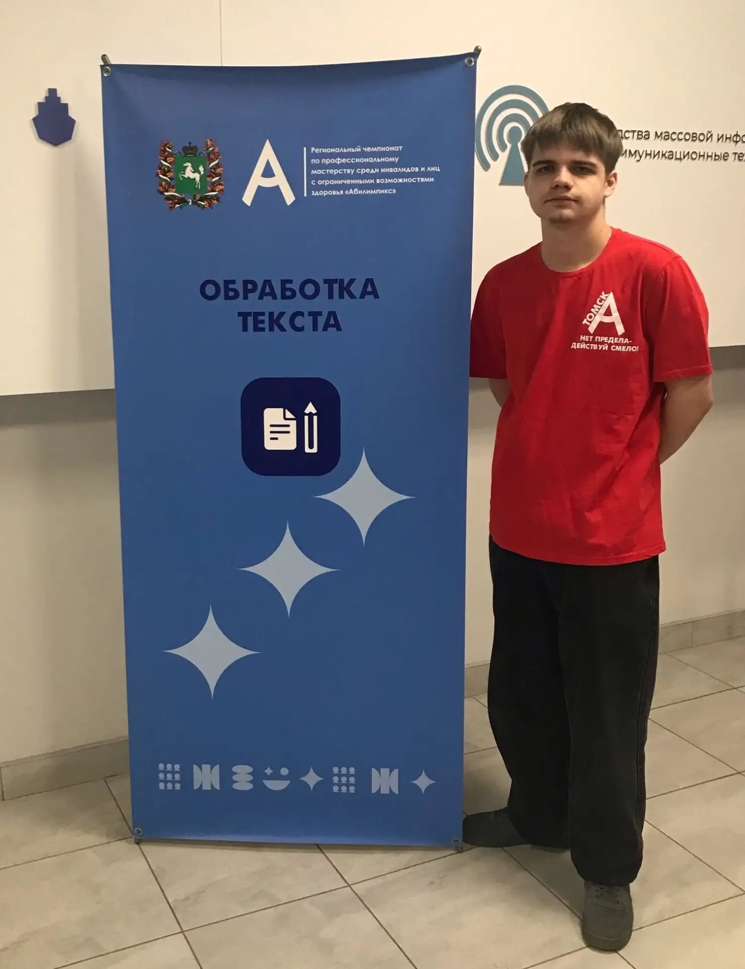 АБИЛИМПИКС-2026  ⚡️Томинтеховцы приняли участие в  XI Региональном чемпионате по профессиональному м