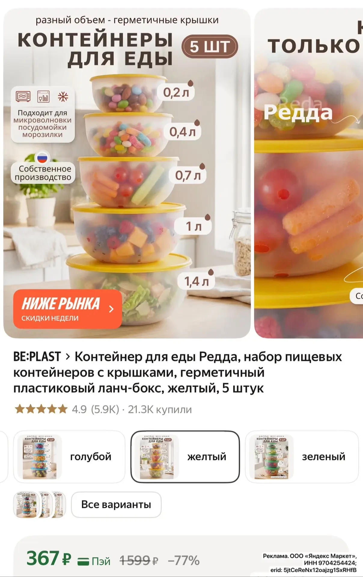 Контейнер для еды Редда, набор пищевых контейнеров с крышками, герметичный пластиковый ланч-бокс, желтый, 5 штук