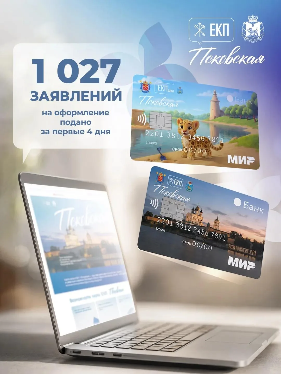 Более тысячи заявлений на ЕКП подали за четыре дня