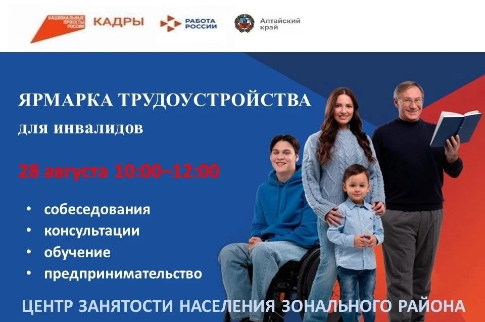 ✅ В Центре занятости населения района пройдёт ярмарка трудоустройства для инвалидов