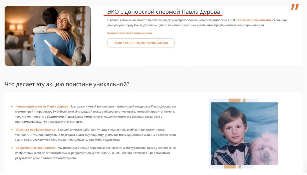 🤔 Сперма Павла Дурова всё ещё доступна для ЭКО в Москве, несмотря на внесение его в реестр террорис