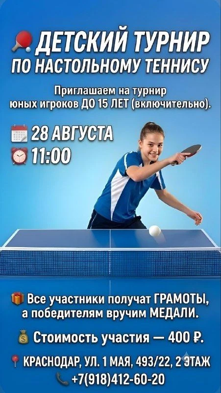 ​ Проводим детский турнир!