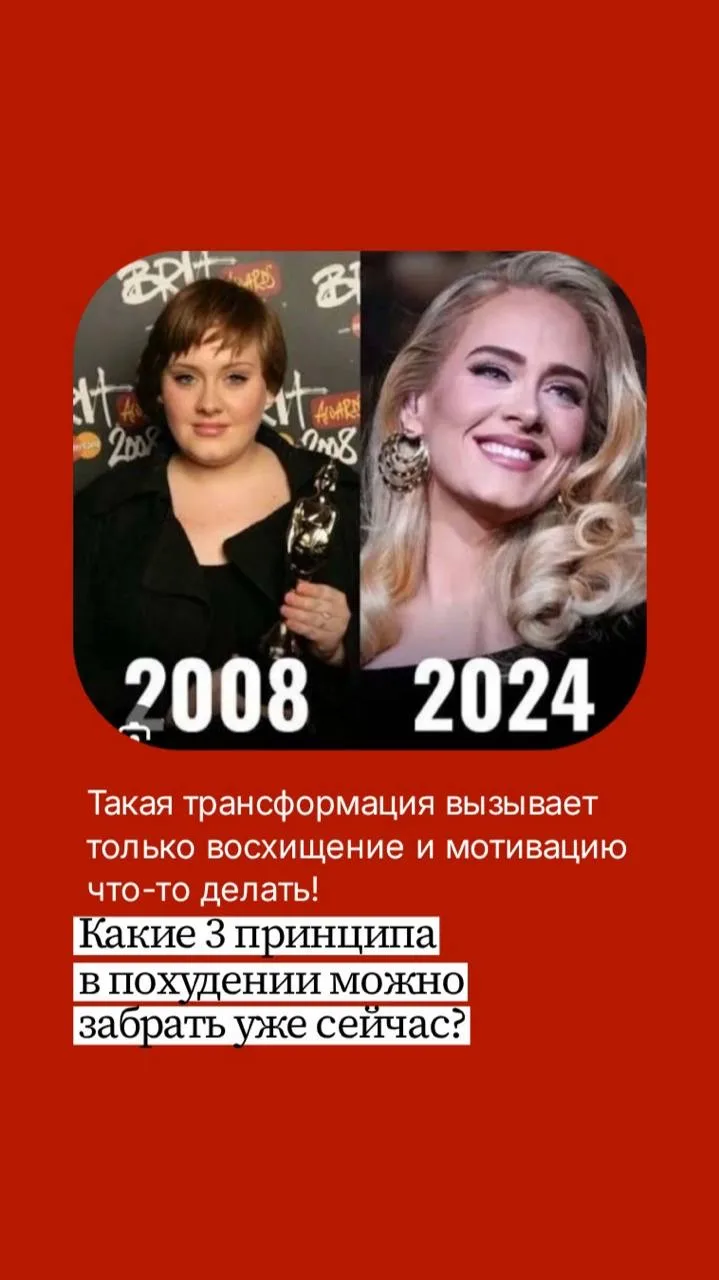 Один тормоз мешал похудеть пивице Адель. И мешает вам 👇🏻