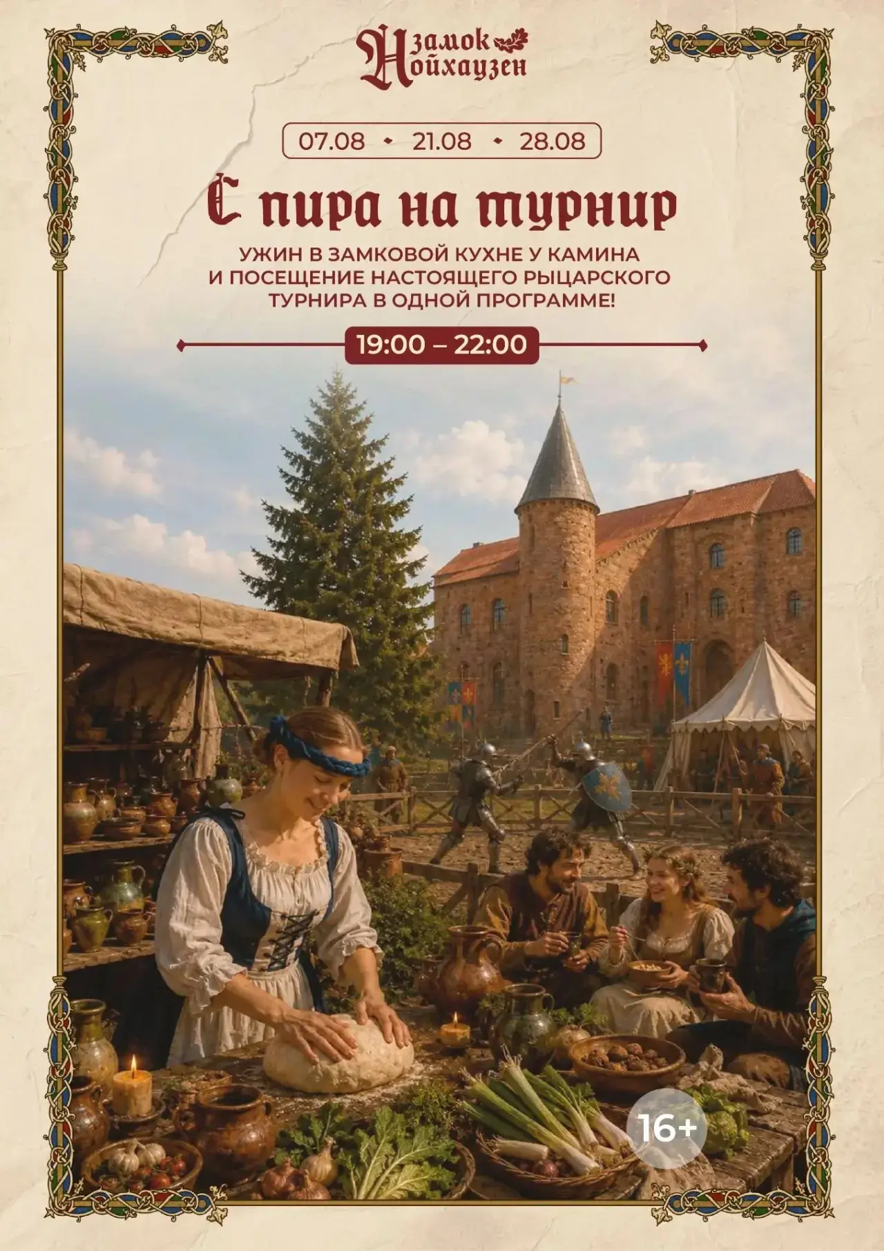 В замке Нойхаузен проходят атмосферные ужины в замковой кухне у камина – «С пира на турнир в замке Н