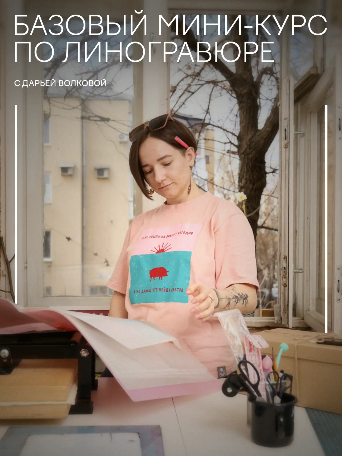 🖼 Курс по созданию линогравюр