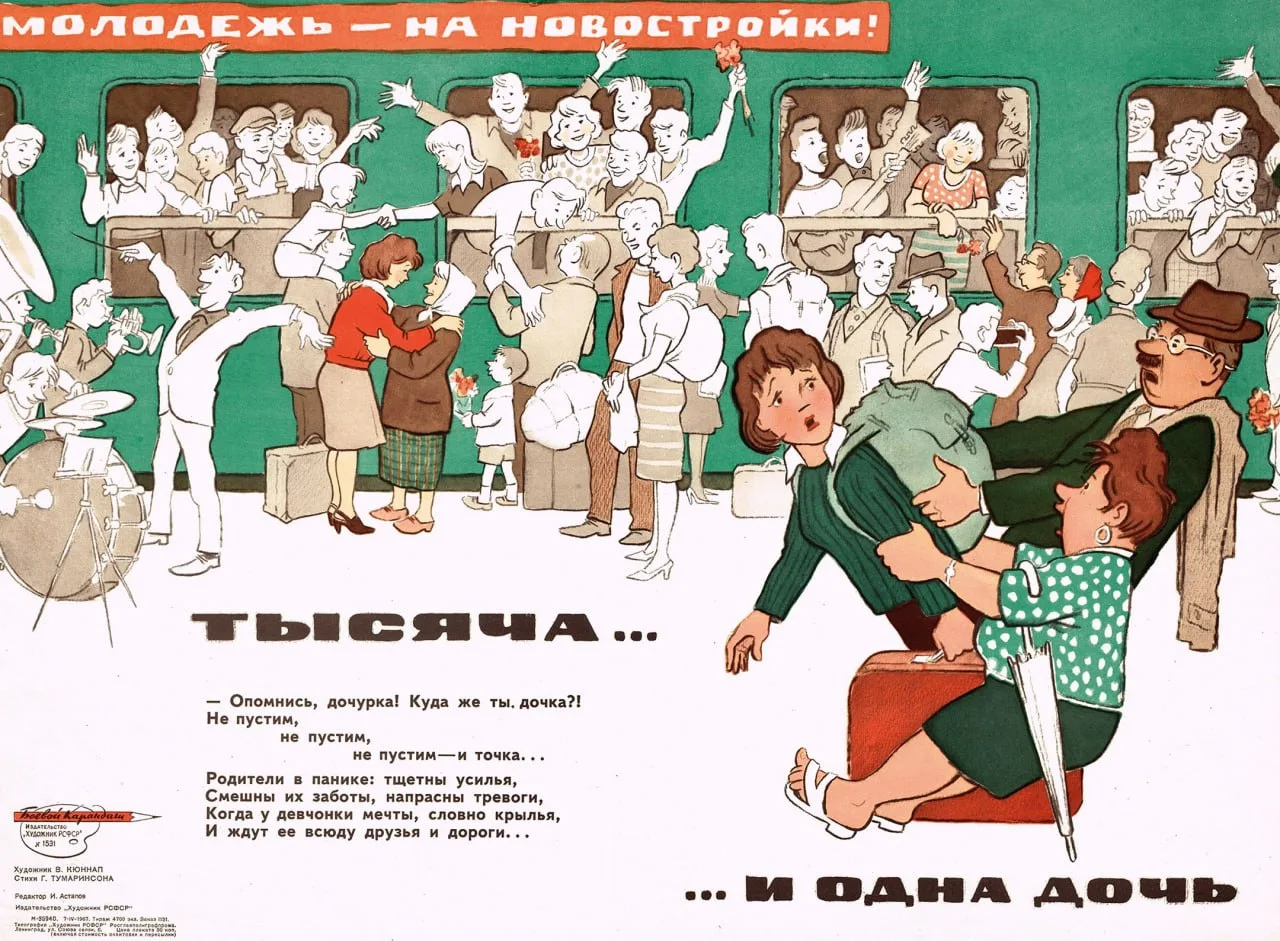 Молодежь - на новостройки!