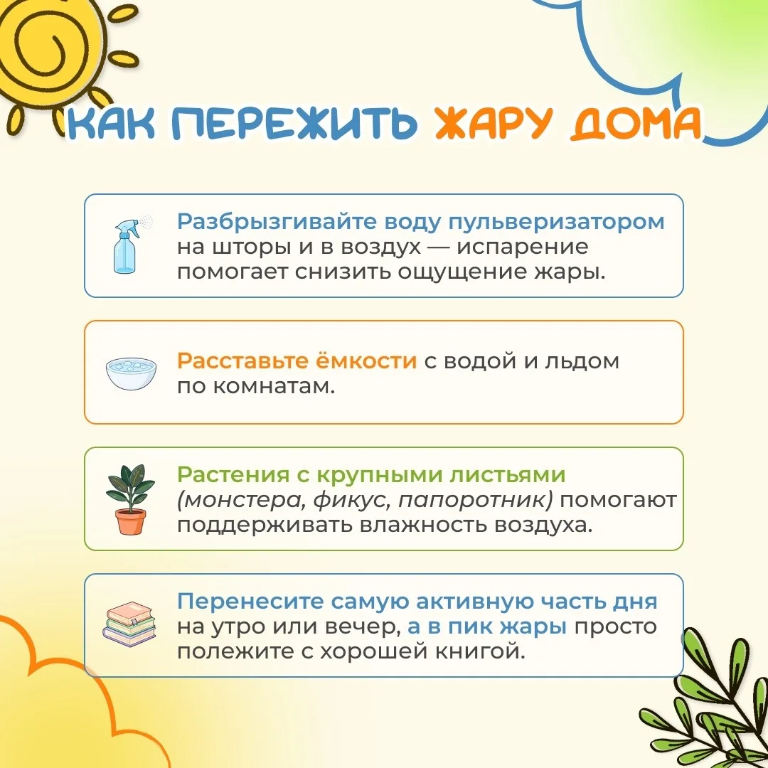 🥵 Жара не отступает!

Делимся полезными карточками, которые помогут пережить высокие температуры с 