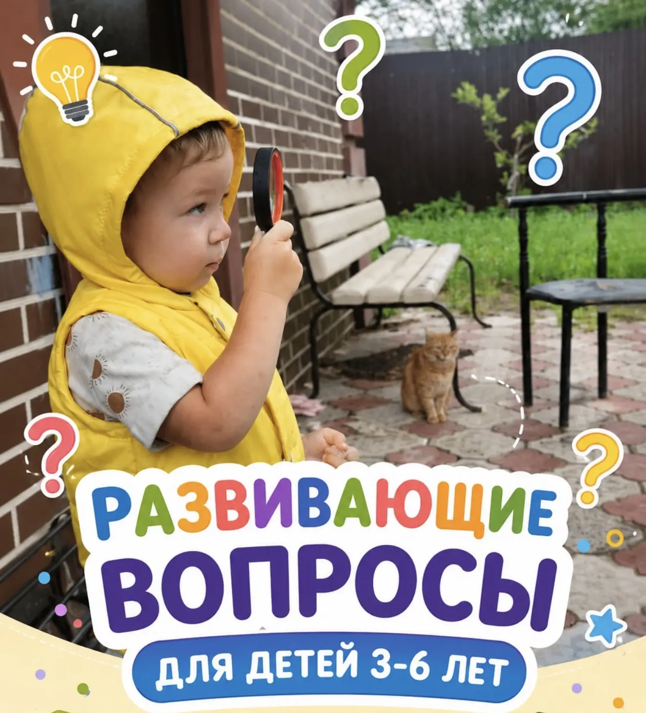 📸 На фото — развивающие вопросы!
