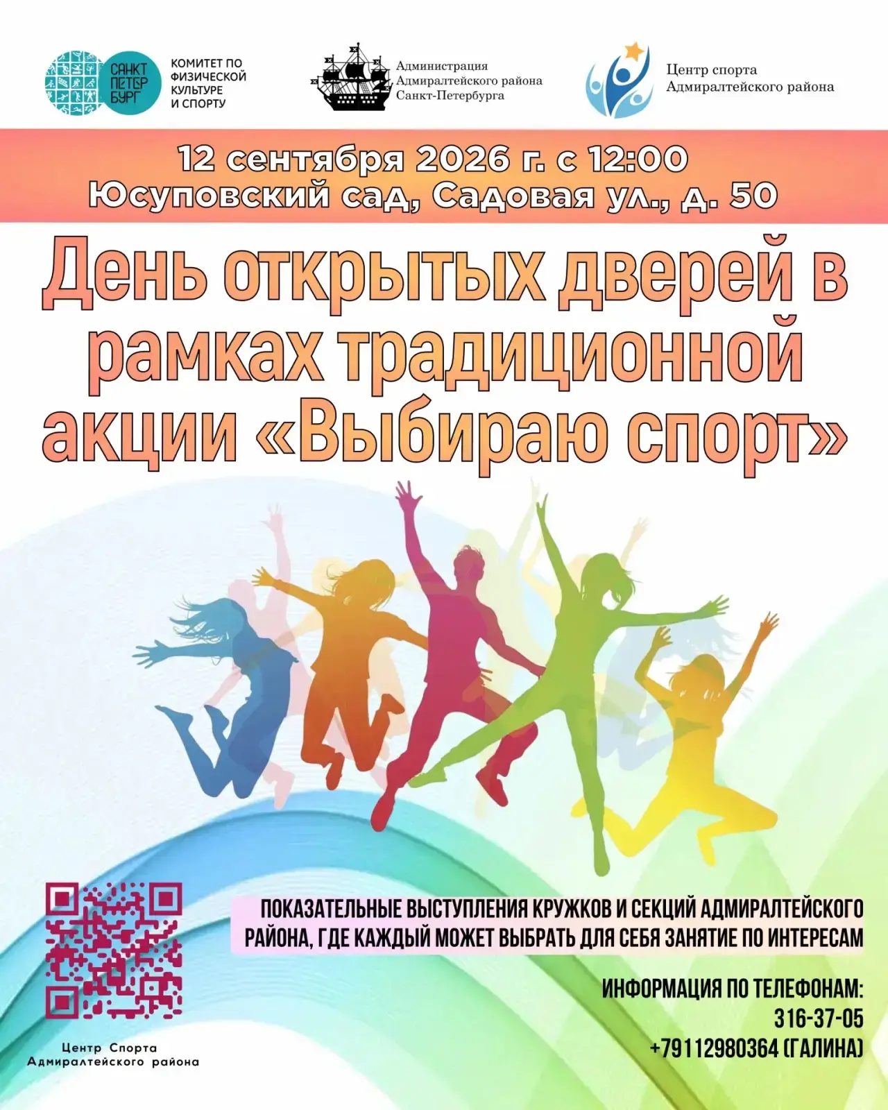 🎉 День открытых дверей в рамках акции «Выбираю спорт»! 🎉