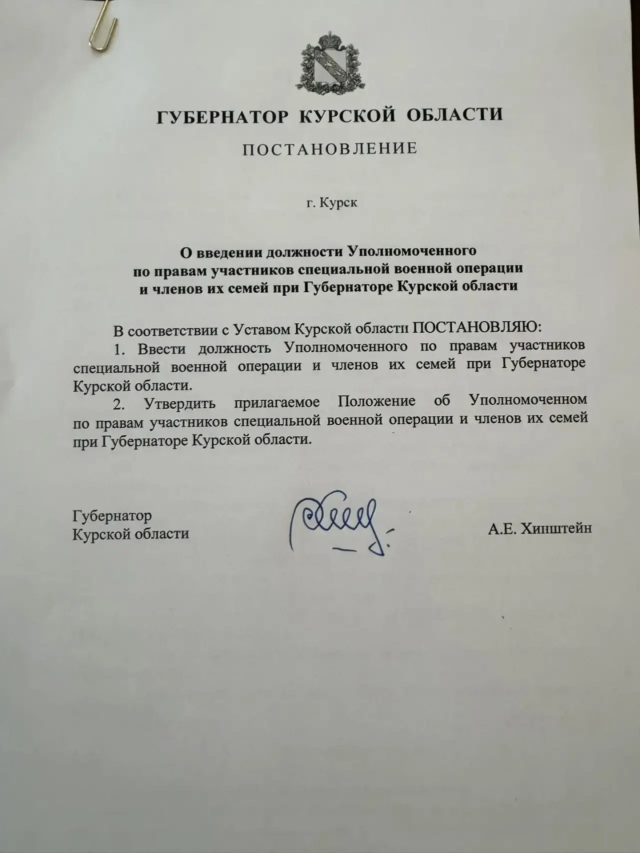 🇷🇺 Выполнил то, что обещал: в Курской области появилась должность Уполномоченного по ...