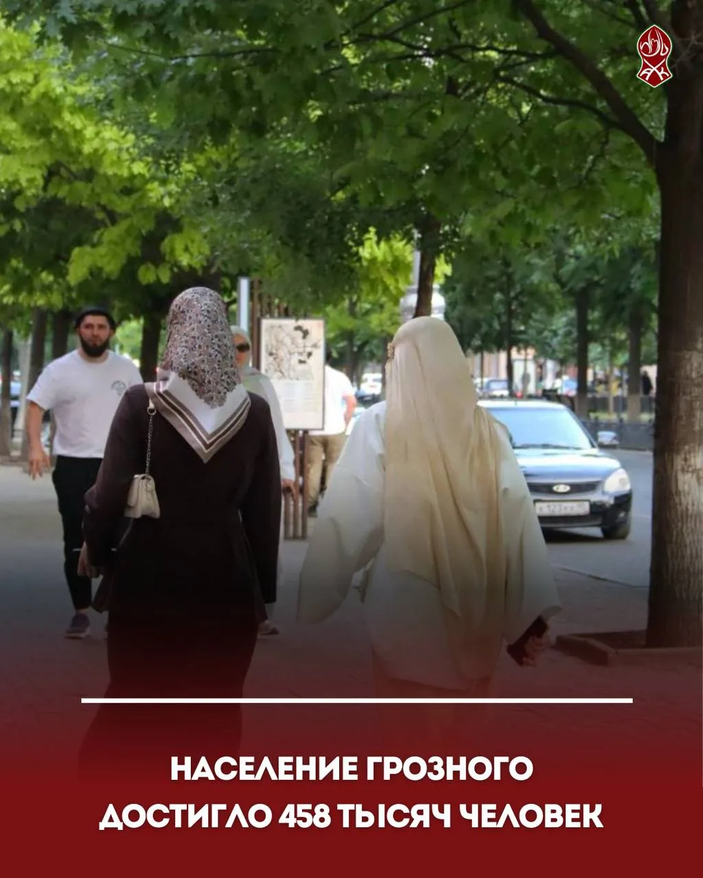 Население Грозного достигло 458 тысяч человек