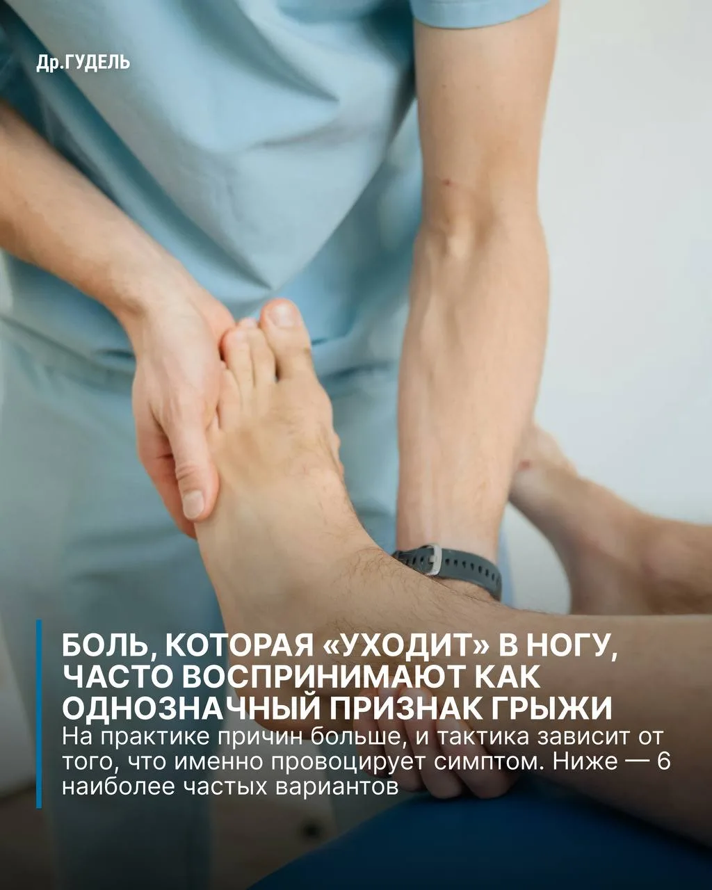 Боль, отдающая в ногу, не всегда говорит о межпозвонковой грыже. Причиной могут быть мы...